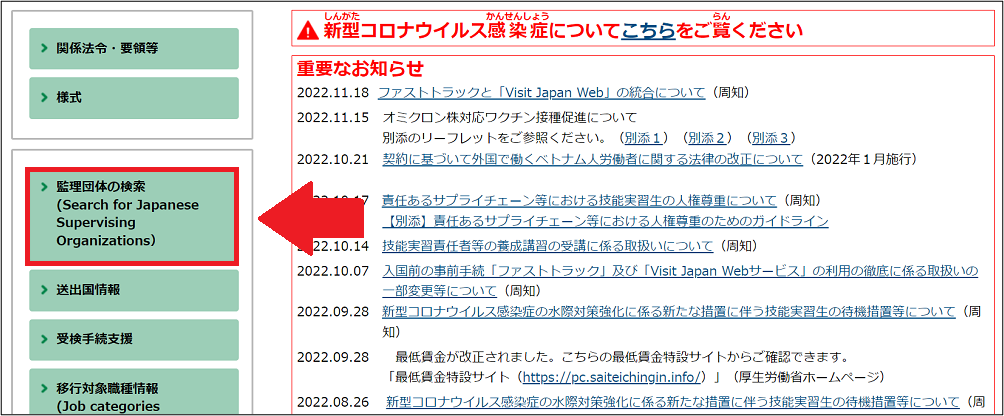 外国人技能実習機構　トップページ